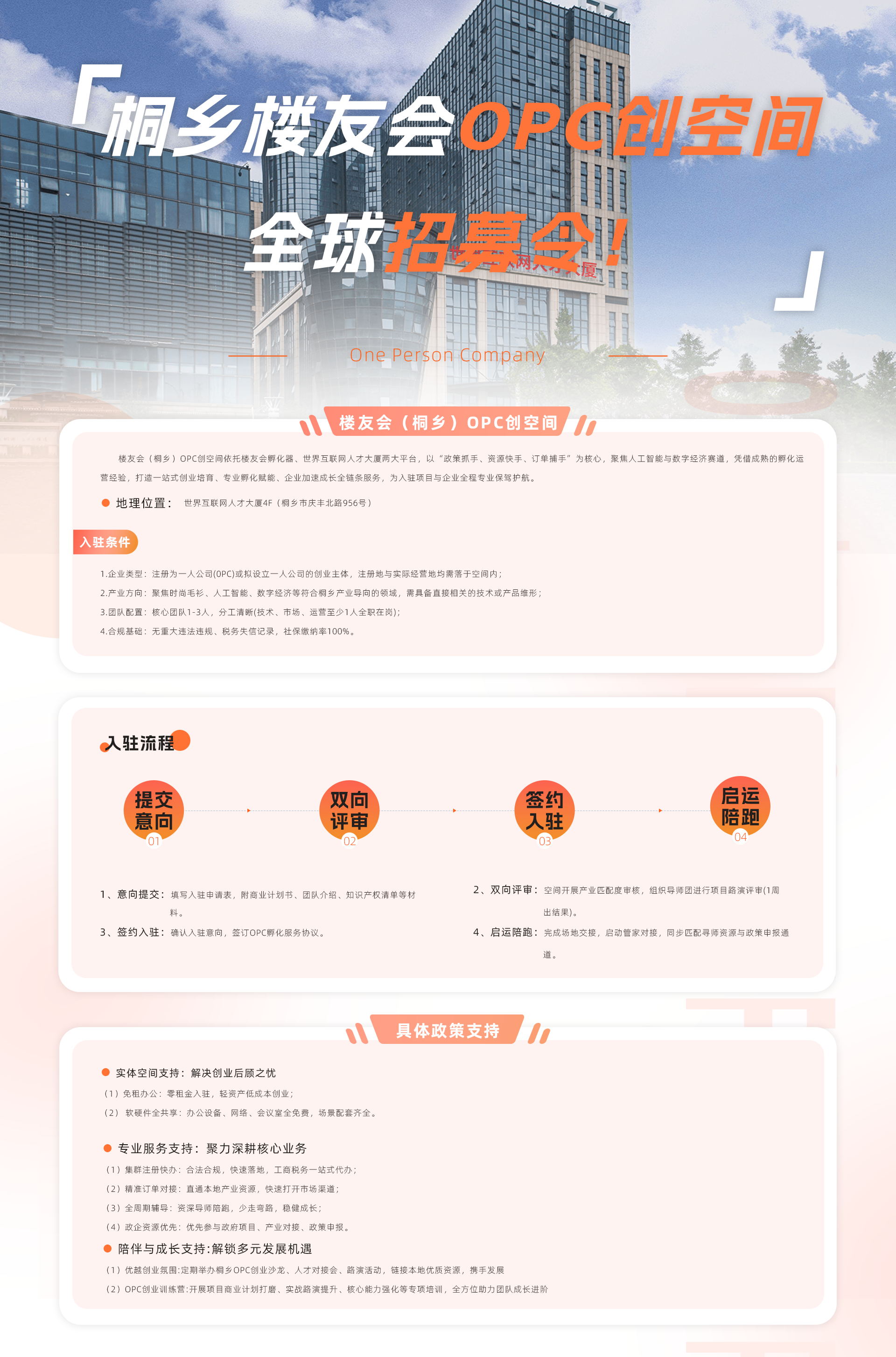 桐乡基地